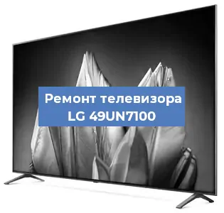 Замена HDMI на телевизоре LG 49UN7100 в Краснодаре